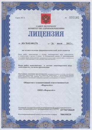 Лицензия на осуществление фармацевтической деятельности в Вареновке