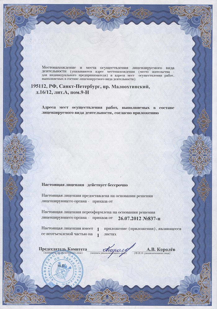 Лицензия на осуществление фармацевтической деятельности в Вареновке
